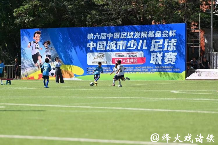 第六届“中国足球发展基金会杯”中国城市少儿足球联赛收官